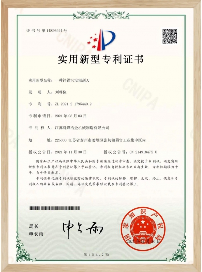 Patent certificate